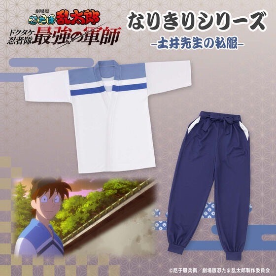 PRE-ORDER : Nintama Rantaro The Movie Cosplay Series Hansuke Doi's Casual Clothes