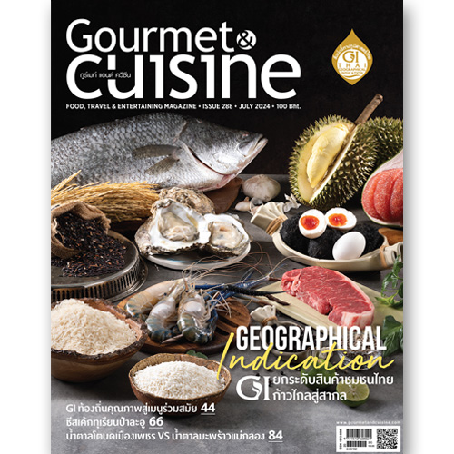 Gourmet & Cuisine ฉบับที่ 288 กรกฎาคม 2567