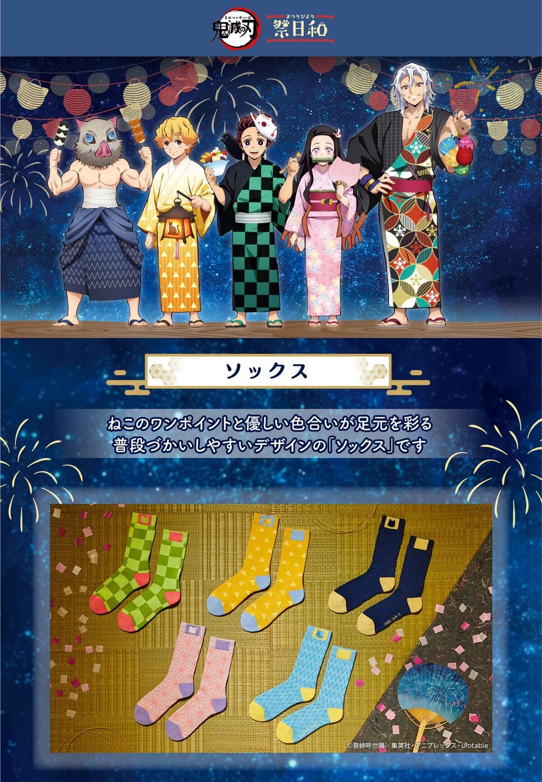 PRE-ORDER : Demon Slayer: Kimetsu no Yaiba Festival Day Socks
