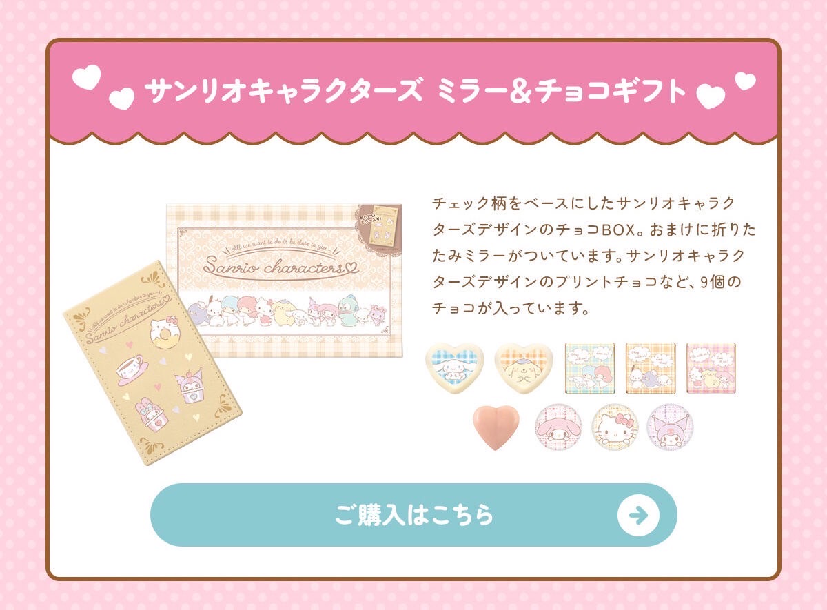 PRE-ORDER : Sanrio Characters Chocolate