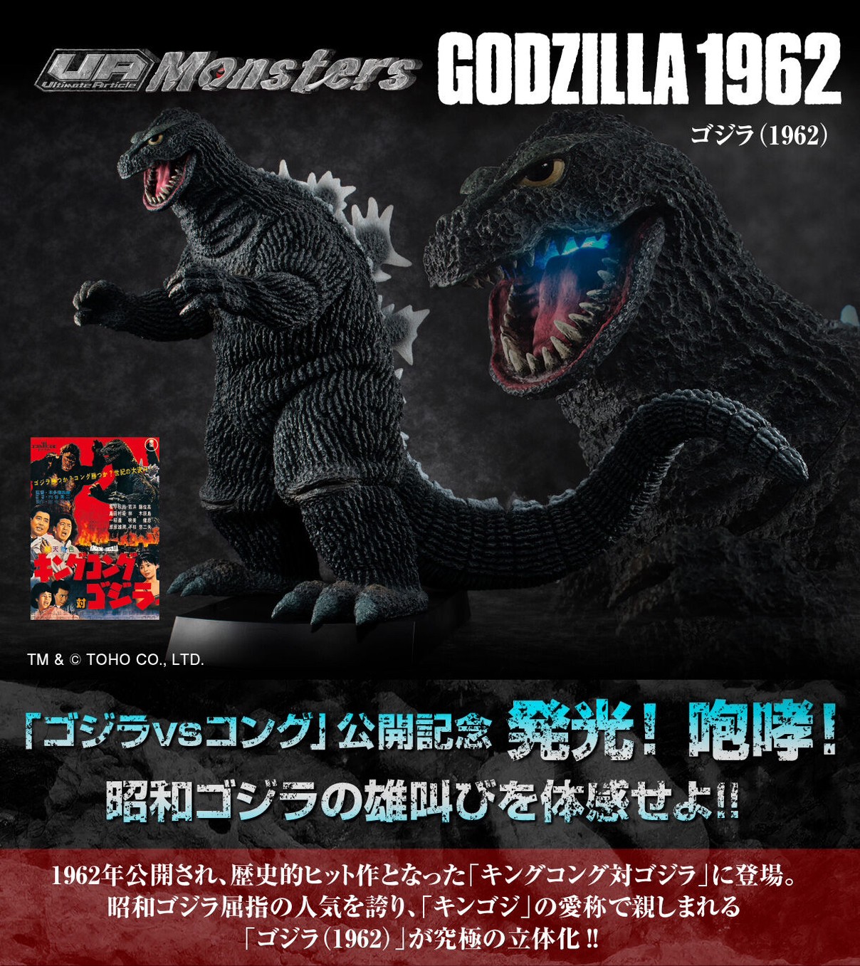 PRE-ORDER : UA Monsters Godzilla (1962)