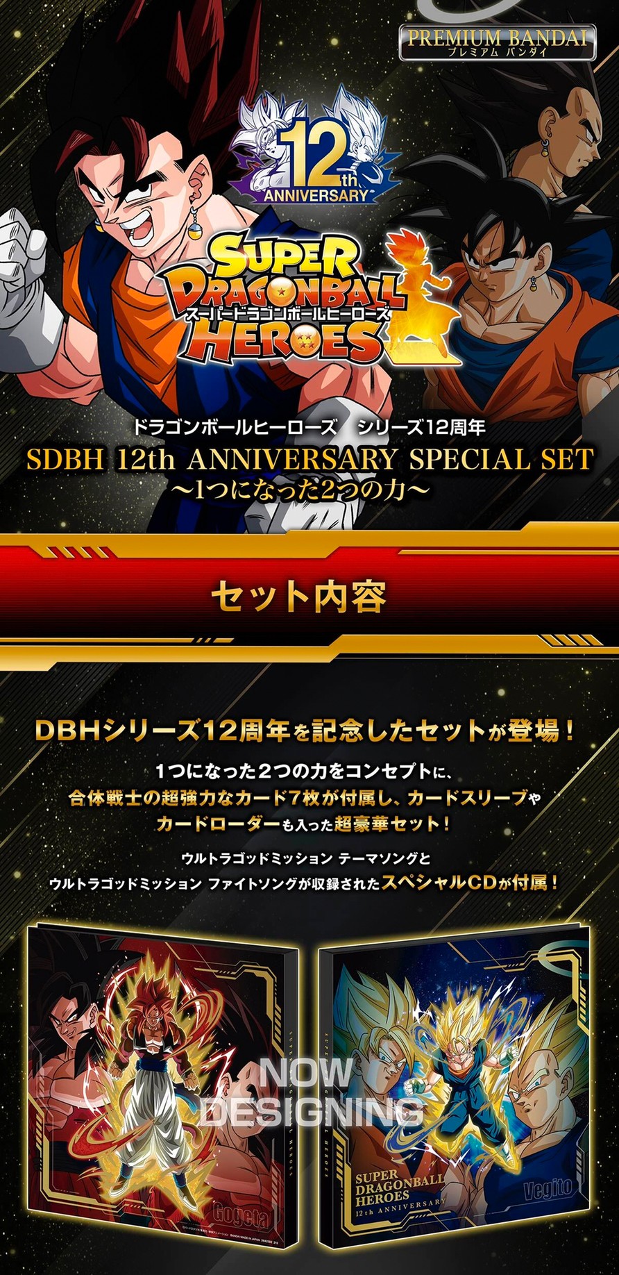 PRE-ORDER : Super Dragon Ball Heroes 12th ANNIVERSARY SPECIAL SET