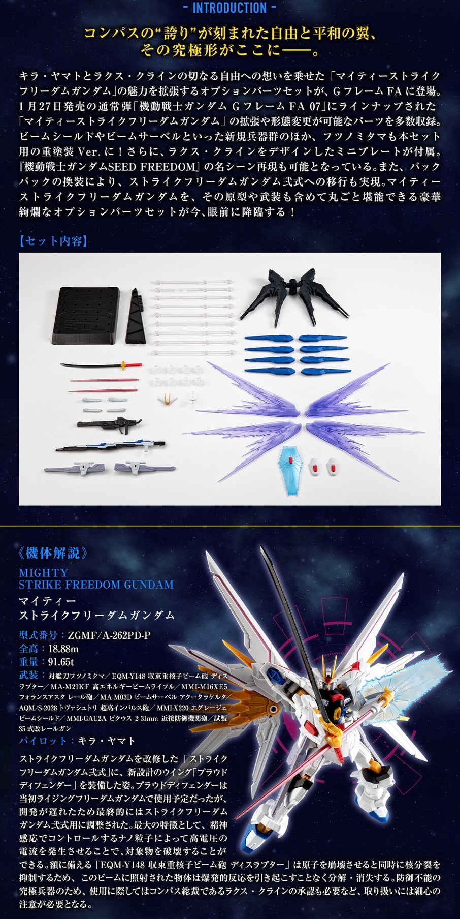PRE-ORDER : Mobile Suit Gundam G Frame FA Mighty Strike Freedom Gundam Option Parts Set