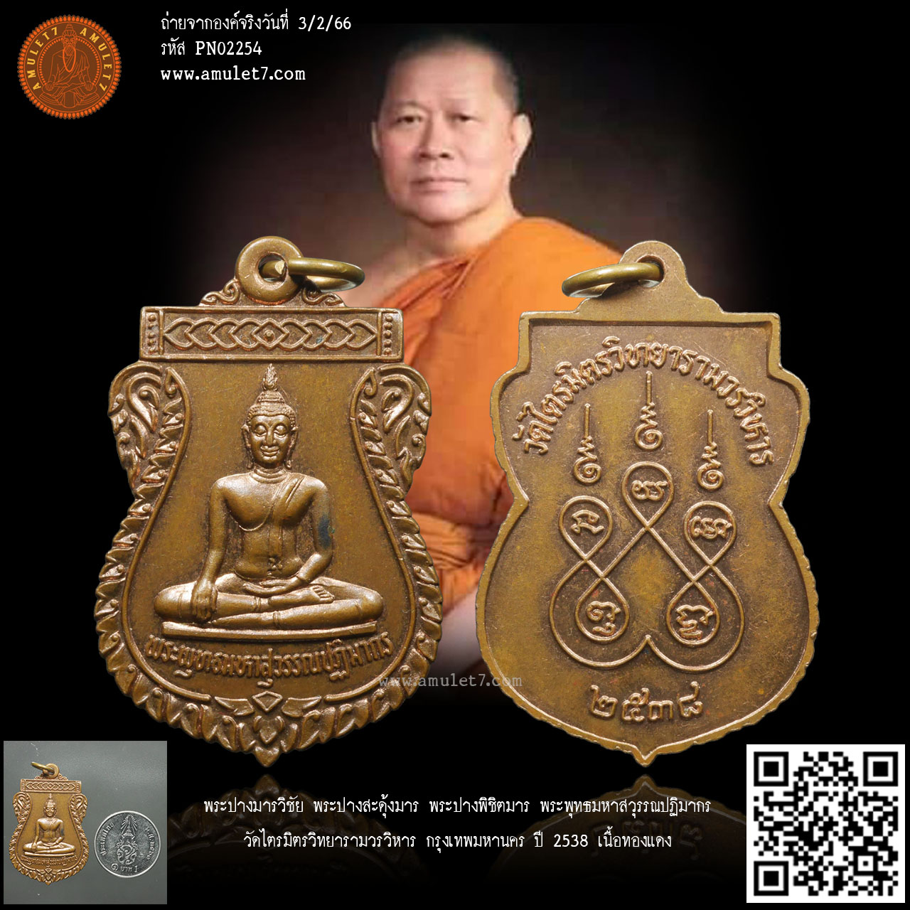 พระปางมารวิชัย พระปางสะดุ้งมาร พระปางพิชิตมาร พระพุทธมหาสวุรรณปฏิมากร วัดไตรมิตรวิทยารามวรวิหาร กรุงเทพมหานคร ปี 2538 เนื้อทองแดง
