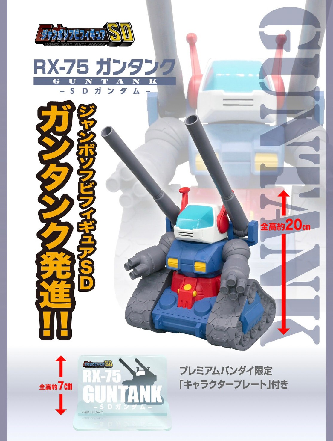 PRE-ORDER : Jumbo Soft Vinyl Figure SD RX-75 Guntank -SD Gundam-