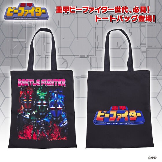 PRE-ORDER : Juukou B-Fighter Tote Bag