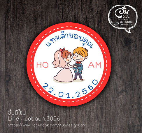 สติ๊กเกอร์ของชำร่วย