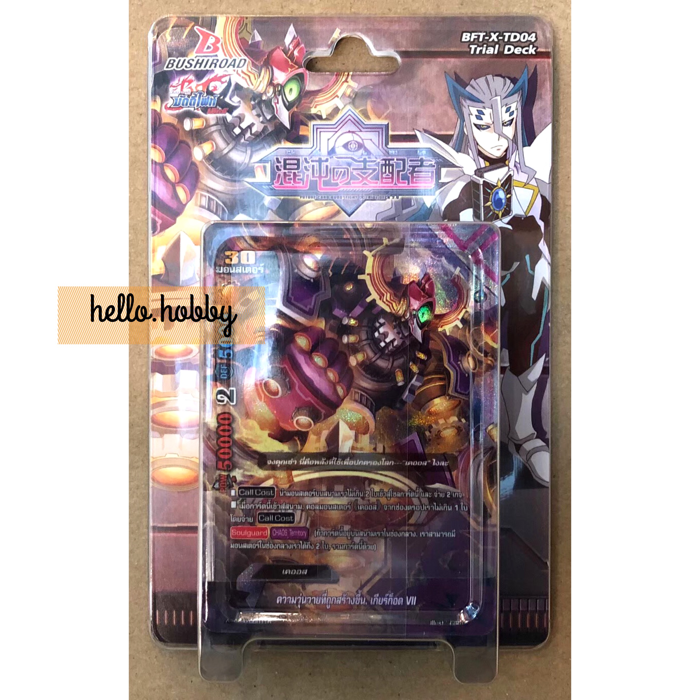 BFT-X-TD04 Ruler of Havoc ภาค 4 ชุดที่ 5