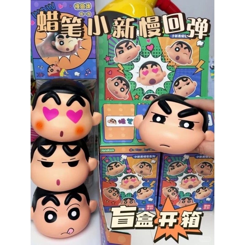 สกุชชี่ ชินจัง - Squishy - Crayon Shinchan Emoji Series