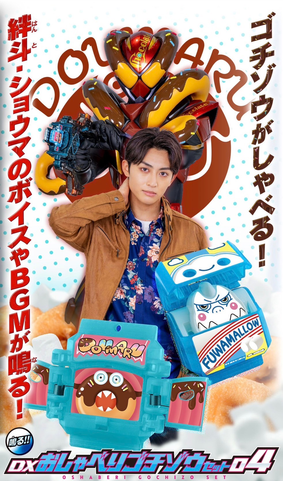 PRE-ORDER : DX Oshaberi Gochizo Set 03 / 04