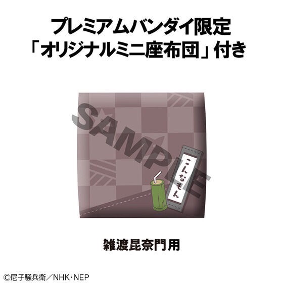 PRE-ORDER : Rukappu Nintama Rantaro Konnamon Zatto (Includes Limited Edition Cushion)