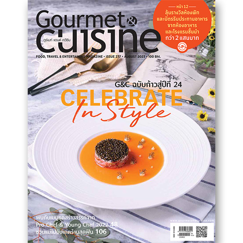Gourmet & Cuisine ฉบับที่ 277 สิงหาคม 2566