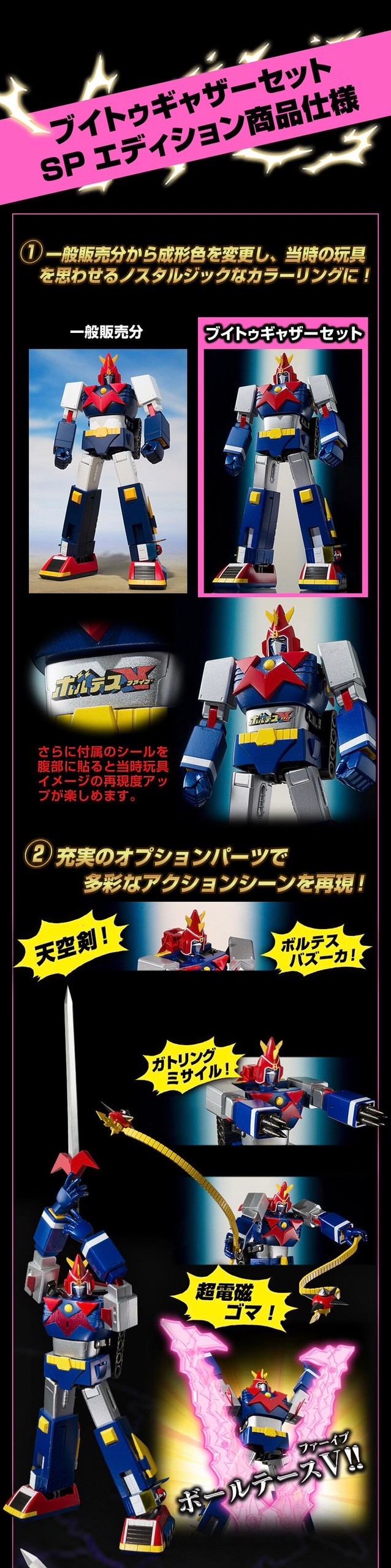 PRE-ORDER : SMP [SHOKUGAN MODELING PROJECT] Voltes V V Together SP Edition