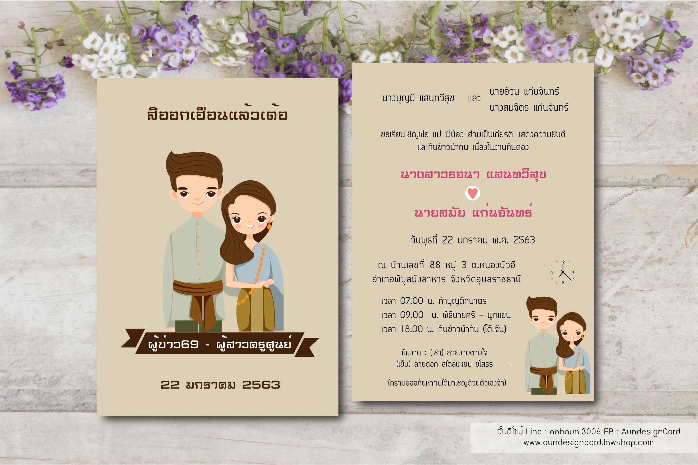 การ์ดแต่งงานแบบดีไซน์ กระดาษคราฟ แนวกาตูนแบบไทยๆ