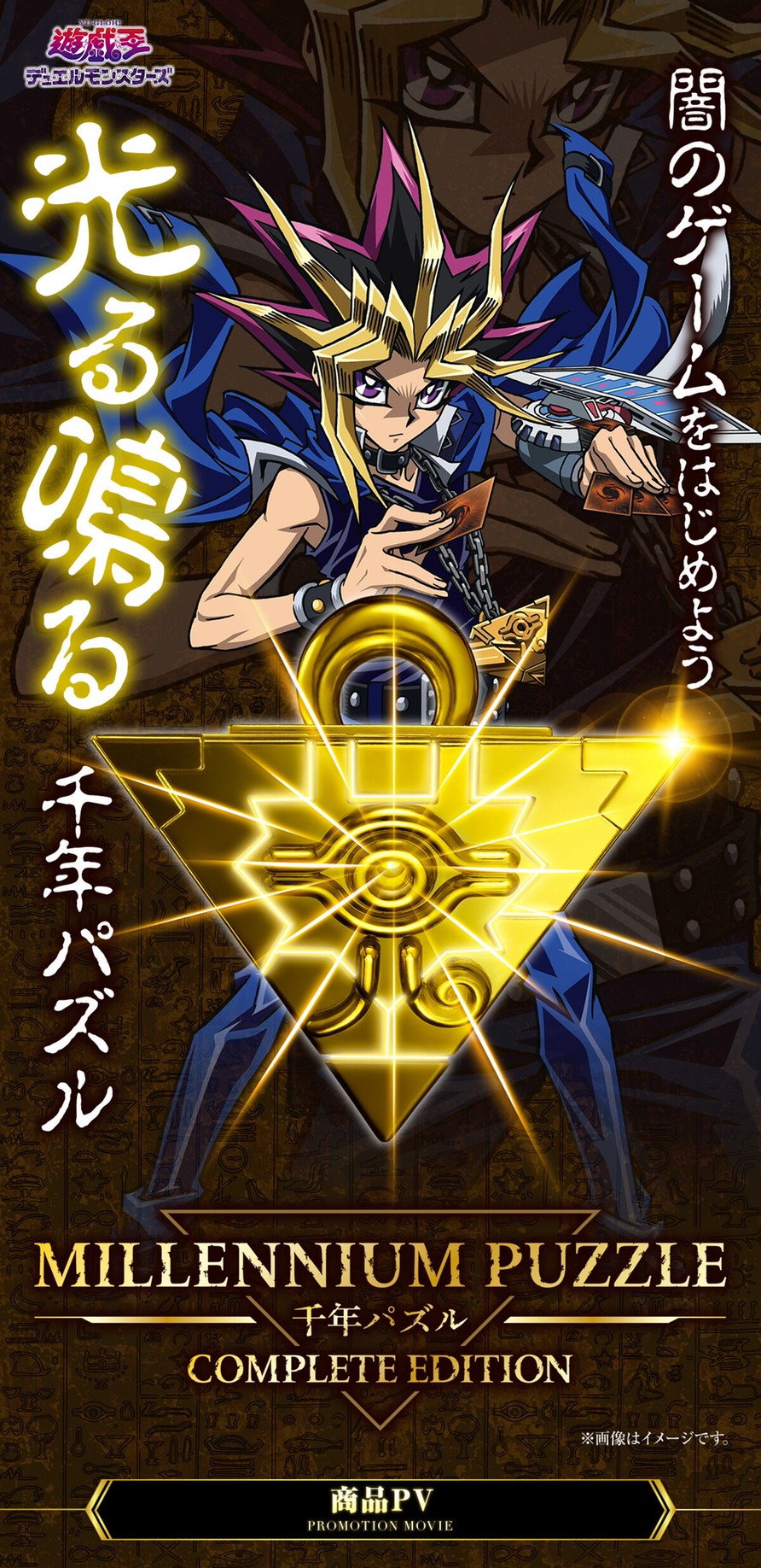 PRE-ORDER : Yu-Gi-Oh! Duel Monsters Millennium Puzzle Complete Edition