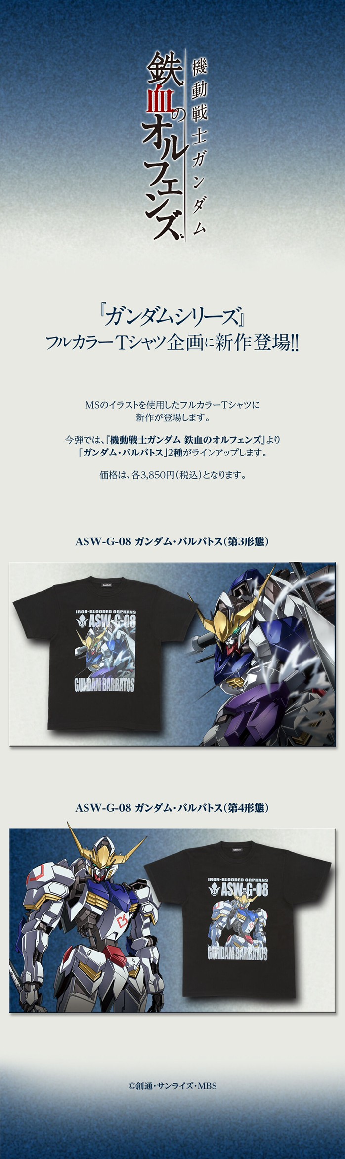 PRE-ORDER : Mobile Suit Gundam Iron-Blooded Orphans Full Color T-shirt
