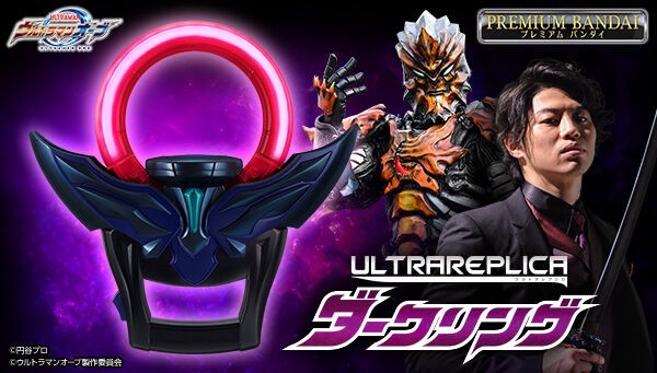 PRE-ORDER : Ultra Replica Dark Ring Ultraman