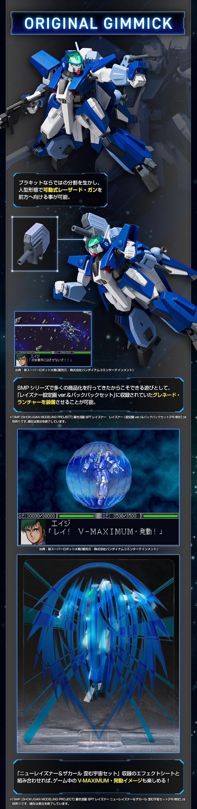 PRE-ORDER : SMP [SHOKUGAN MODELING PROJECT] Blue Comet SPT Layzner Layzner MARK II