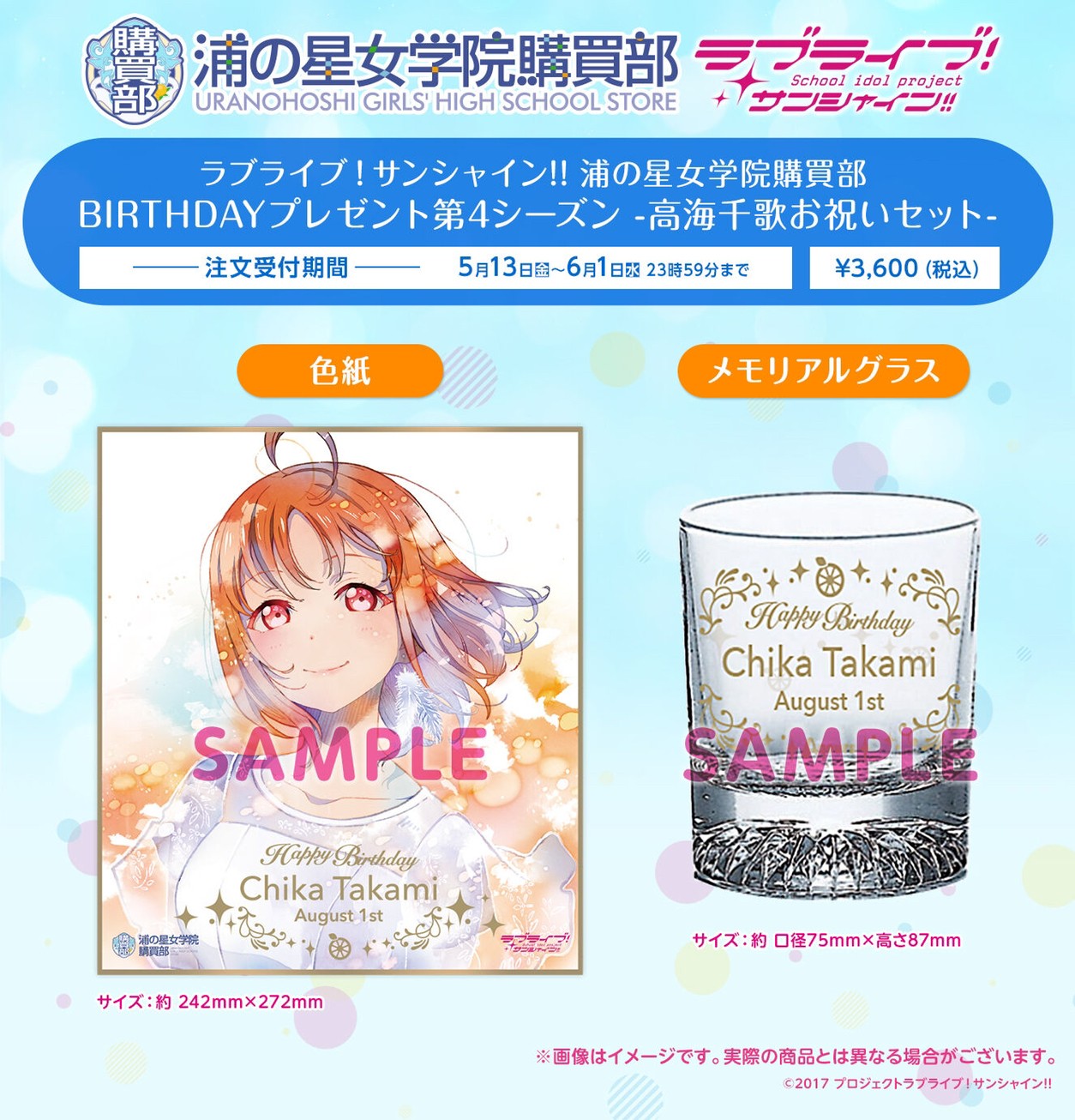 PRE-ORDER : Love Live! Sunshine !! Uranohoshi Girls' High School Purchasing Department BIRTHDAY Present 4th Season ~Chika Takami Celebration Set~
