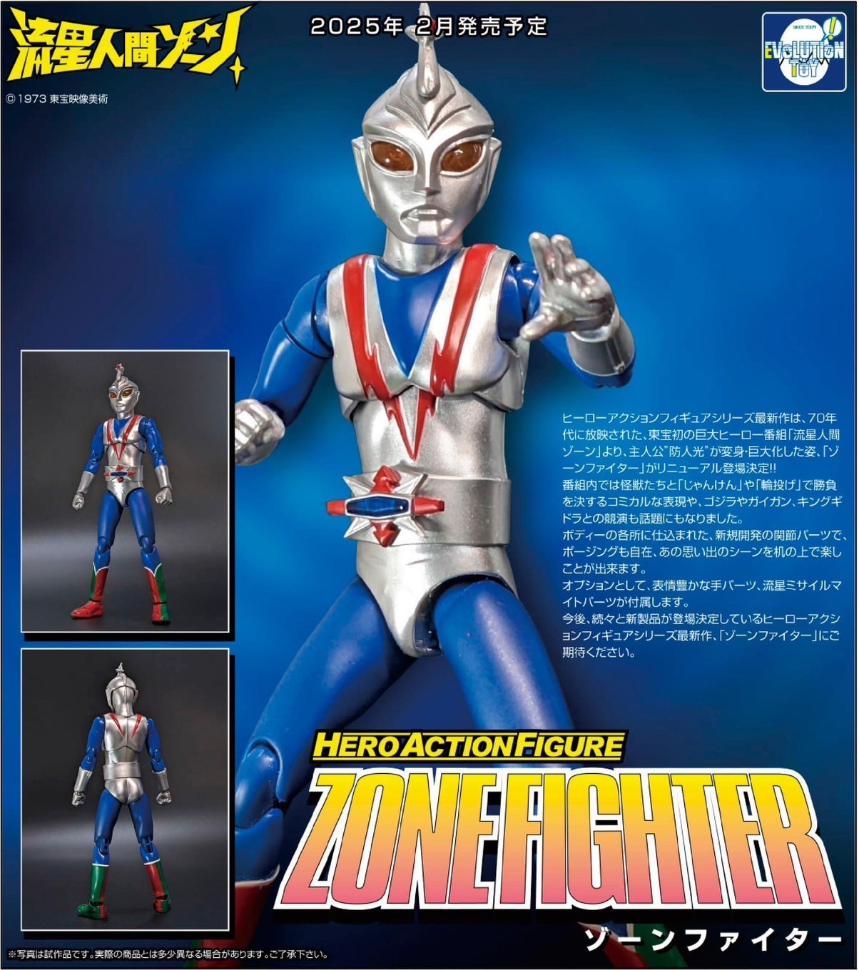 Pre-order : HAF Zone Fighter Ver.2 by Evolution Toy