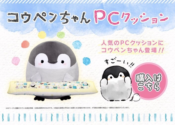 PRE-ORDER : Koupen chan PC cushion