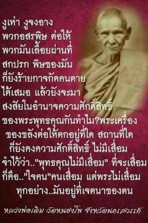 หลวงพ่อเดิม วัดหนองโพ จังหวัดนครสวรรค์