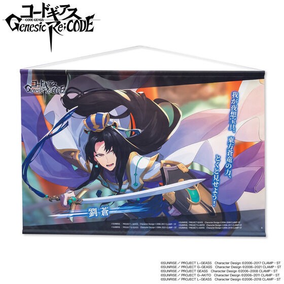 PRE-ORDER : Code Geass Genesic Re;CODE Tapestry