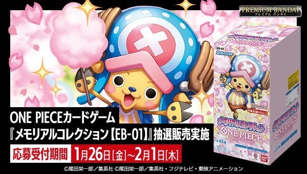 PRE-ORDER : [Lottery Sale] ONE PIECE Card Game Extra Booster Memorial Collection [EB-01]