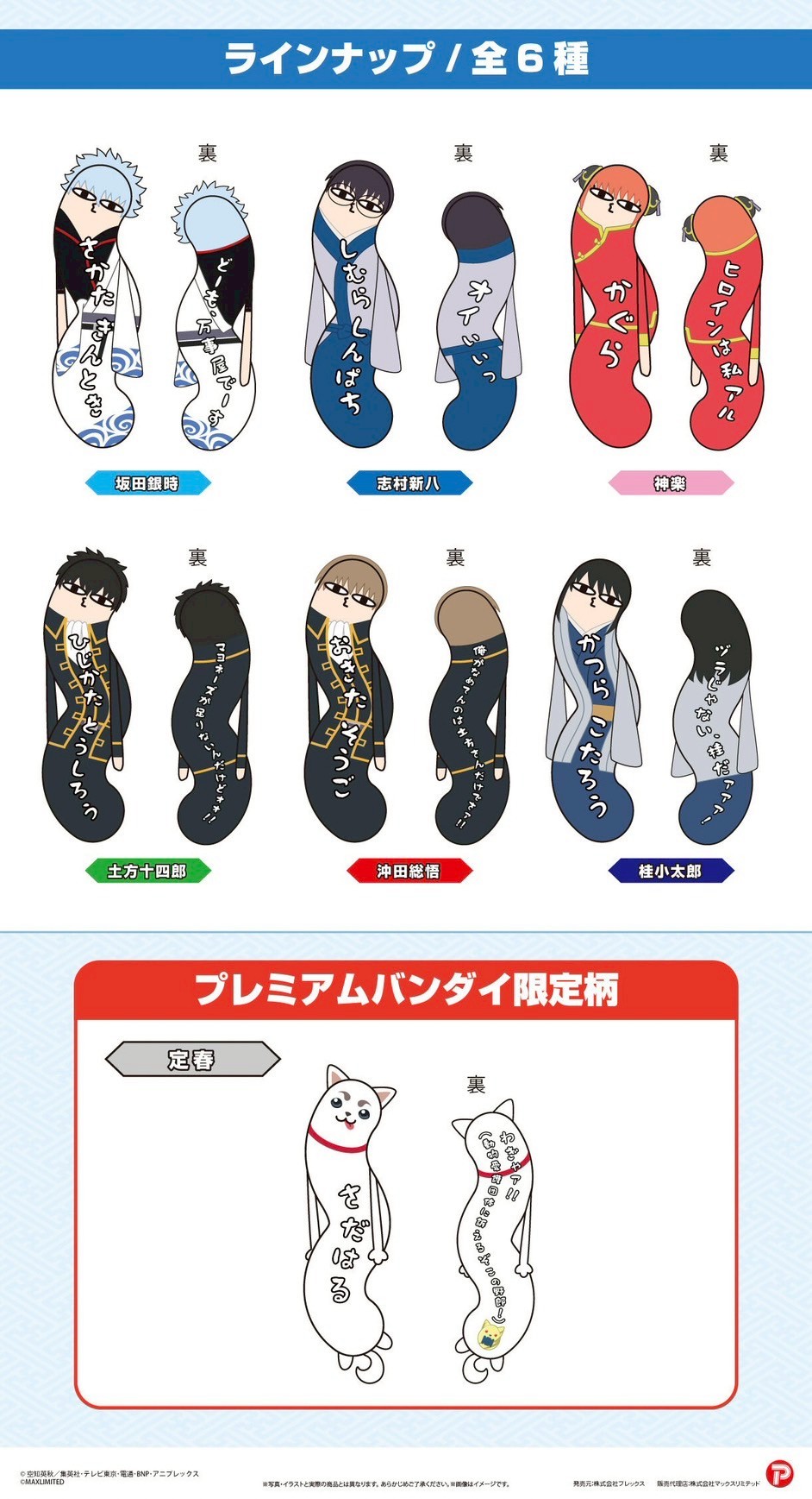 PRE-ORDER : Gintama Twisted Guys BIG