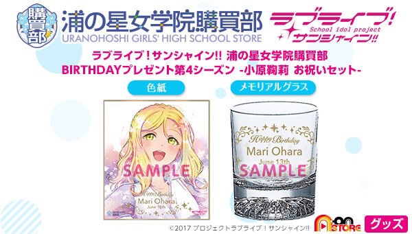 PRE-ORDER : Love Live! Sunshine!! BIRTHDAY Present Season 4 -Mari Ohara Celebration Set-