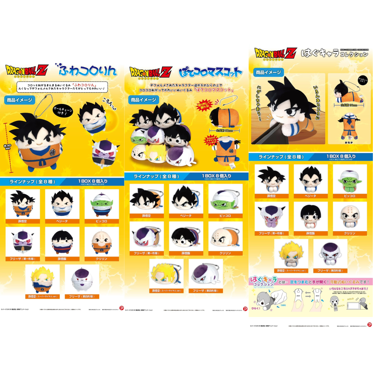 PRE-ORDER : Dragon Ball Z Fuwakororin / Hug Chara Collection / Potekoro Mascot