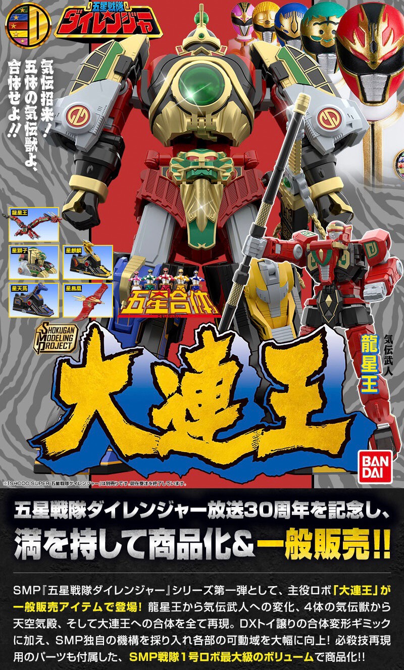 PRE-ORDER : SMP [Shokugan Modeling Project] Gosei Gattai Dairenoh