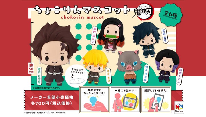 PRE-ORDER : Chocorin Mascot Demon Slayer: Kimetsu no Yaiba Set [Resale]