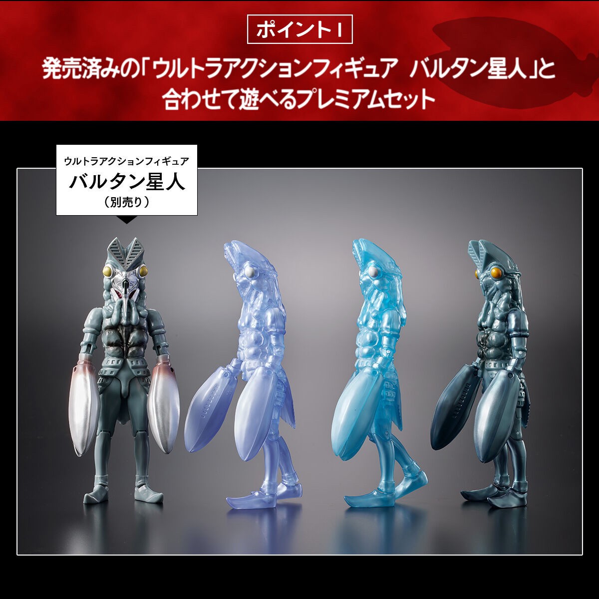 PRE-ORDER : Ultra Action Figure Alien Baltan Clone Color Set