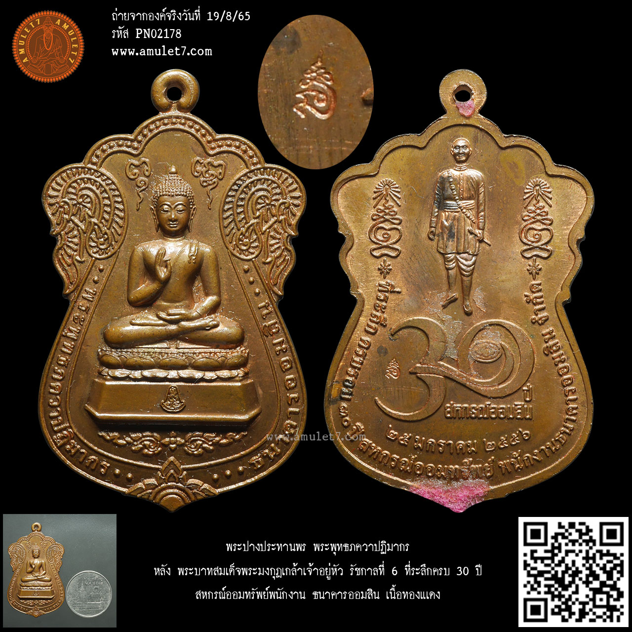 พระปางประทานพร พระพุทธภควาปฏิมากร หลัง พระบาทสมเด็จพระมงกุฎเกล้าเจ้าอยู่หัว รัชกาลที่ 6 ที่ระลึกครบ 30 ปี สหกรณ์ออมทรัพย์พนักงาน ธนาคารออมสิน เนื้อทองแเดง