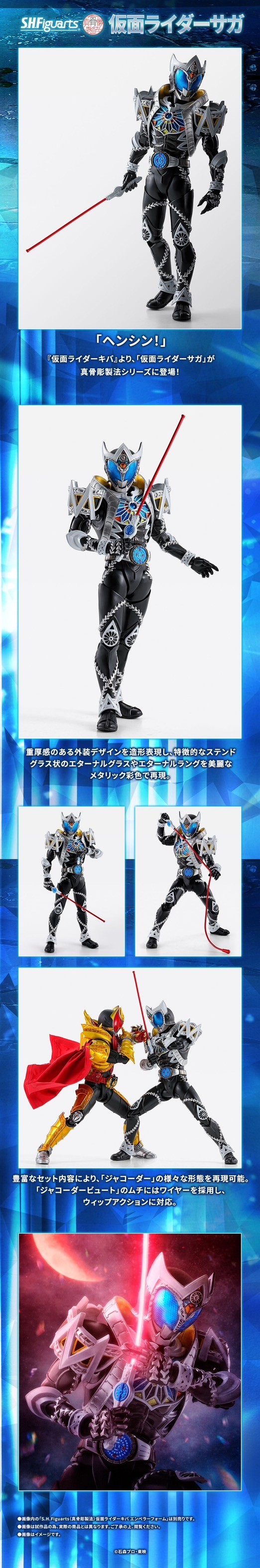 PRE-ORDER : S.H.Figuarts (Shinkocchou Seihou) Kamen Rider Saga