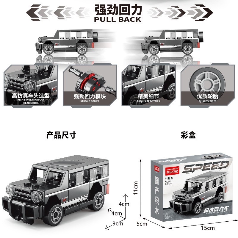 Lelebrother : Building block pull back car