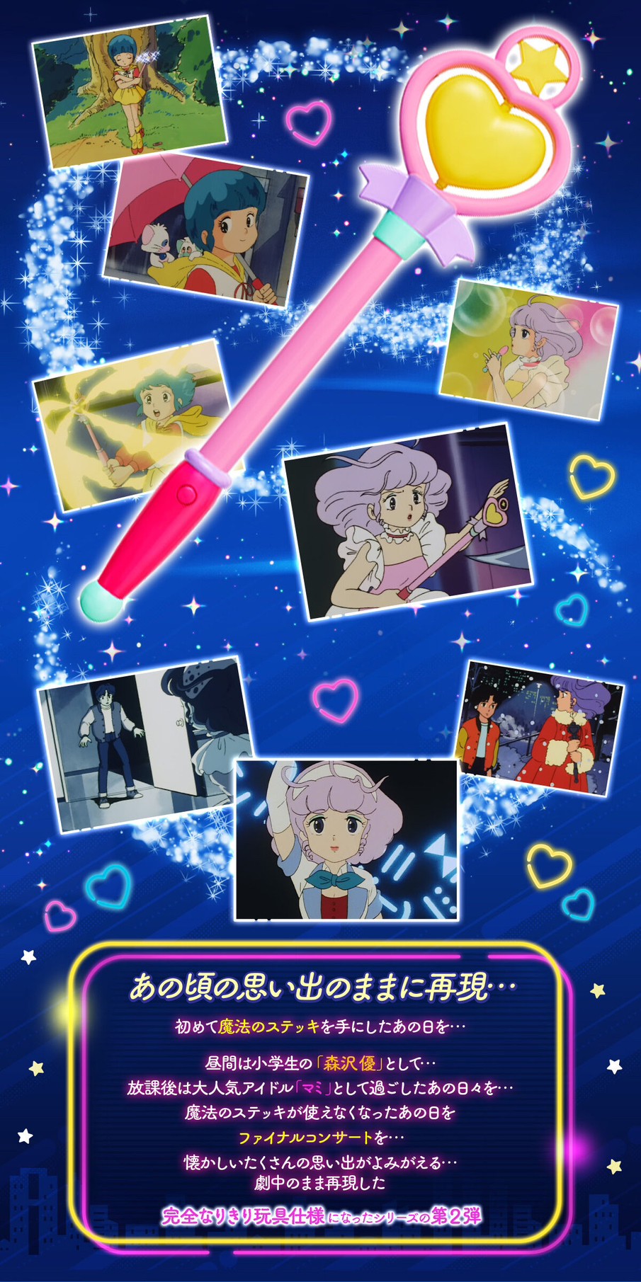 PRE-ORDER : Magic Angel Creamy Mami Special Memorize Creamy Mami Magical Stick