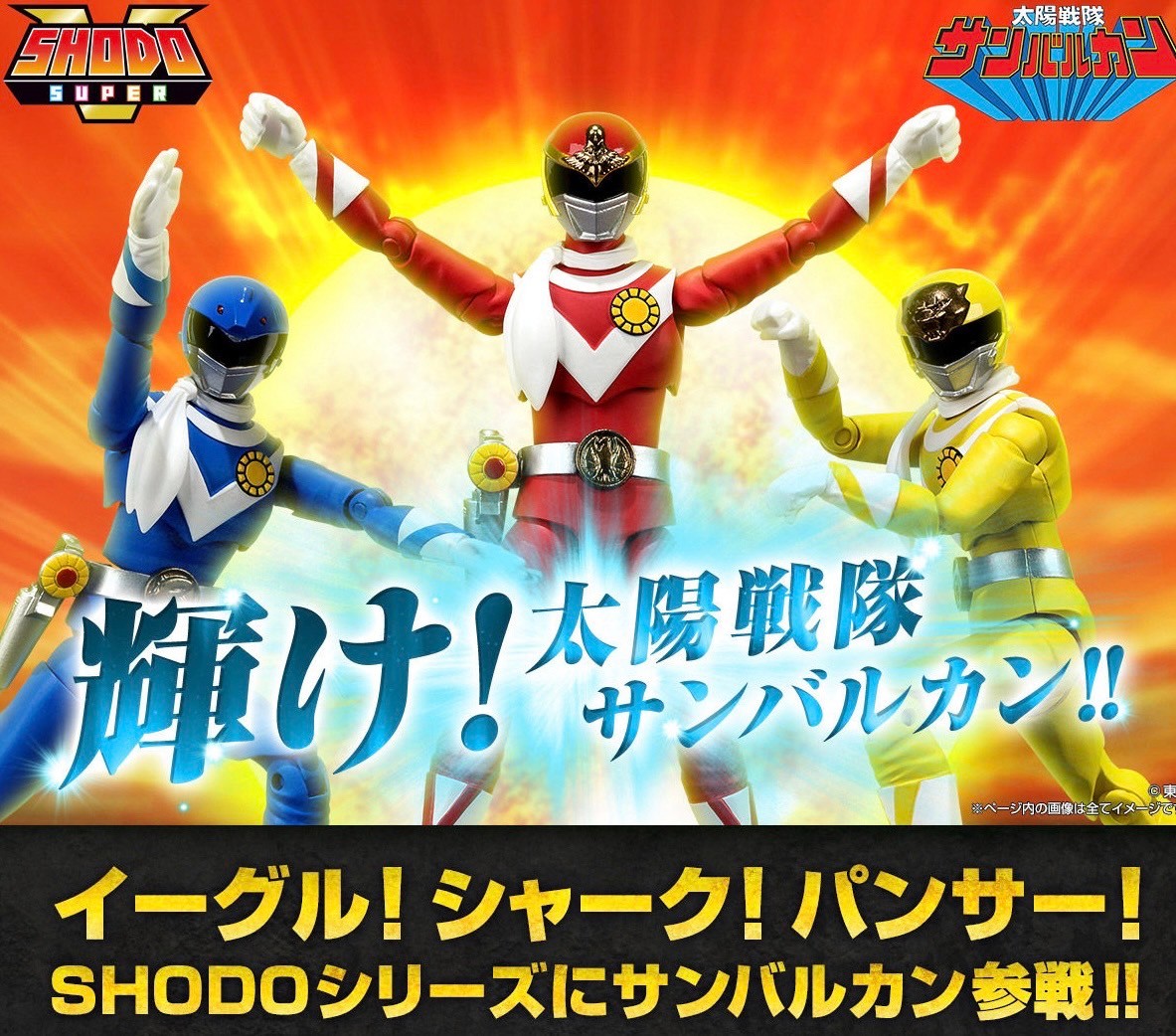 SHODO SUPER Taiyo Sentai Sun Vulcan by Premium Bandai (Limited มีกล่องน้ำตาล)
