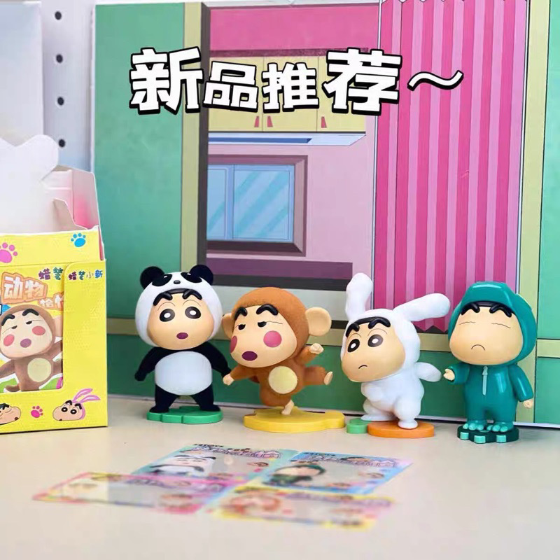 โมเดล ได้ 1 ตัว | Crayon Shinchan - Animal ChaChaCha Series by 52Toys