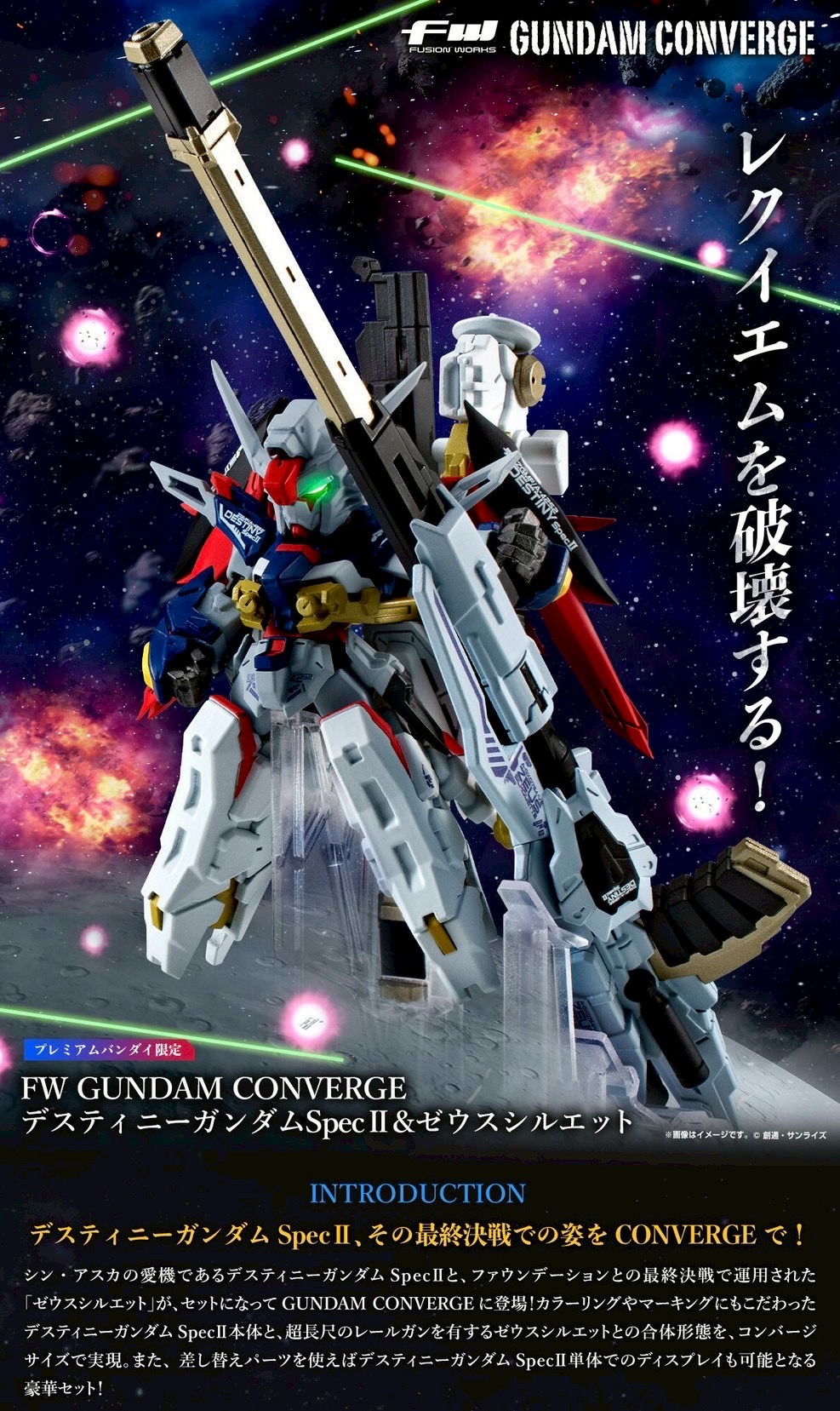 PRE-ORDER : FW GUNDAM CONVERGE Destiny Gundam Spec II & Zeus Silhouette