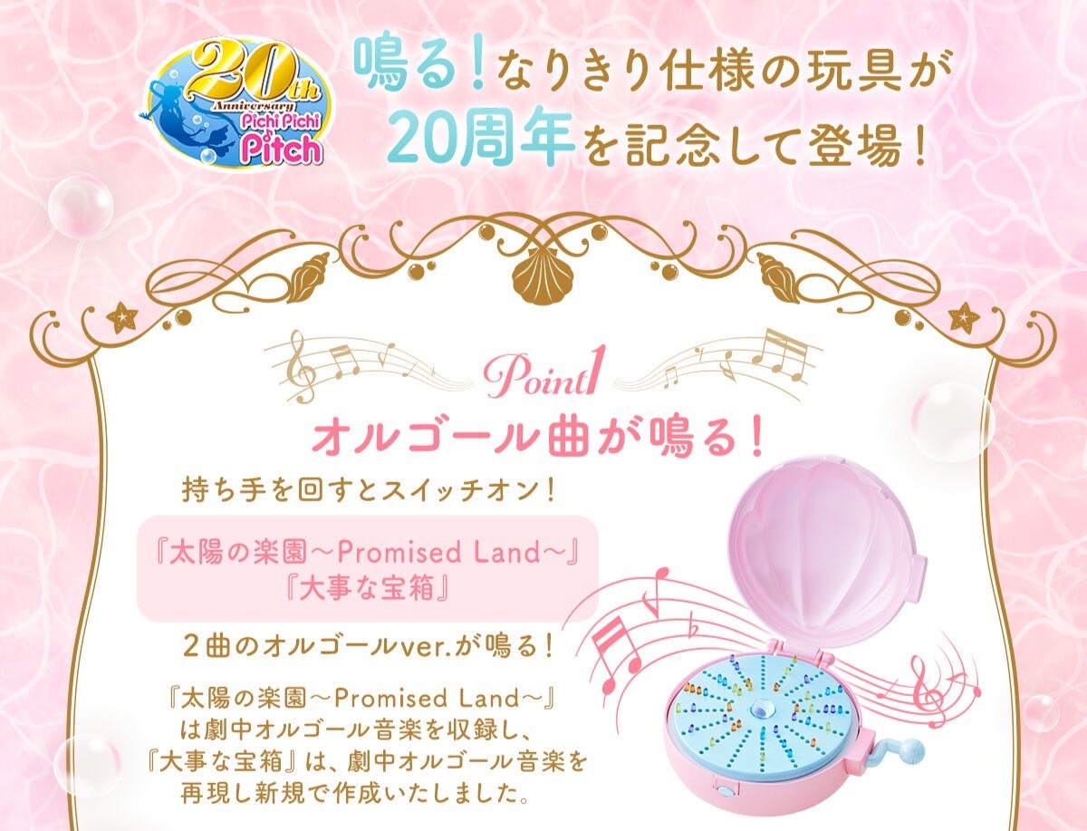 PRE-ORDER : Mermaid Melody Pichi Pichi Pitch Special Memorize Nanami Lucia's Music Box