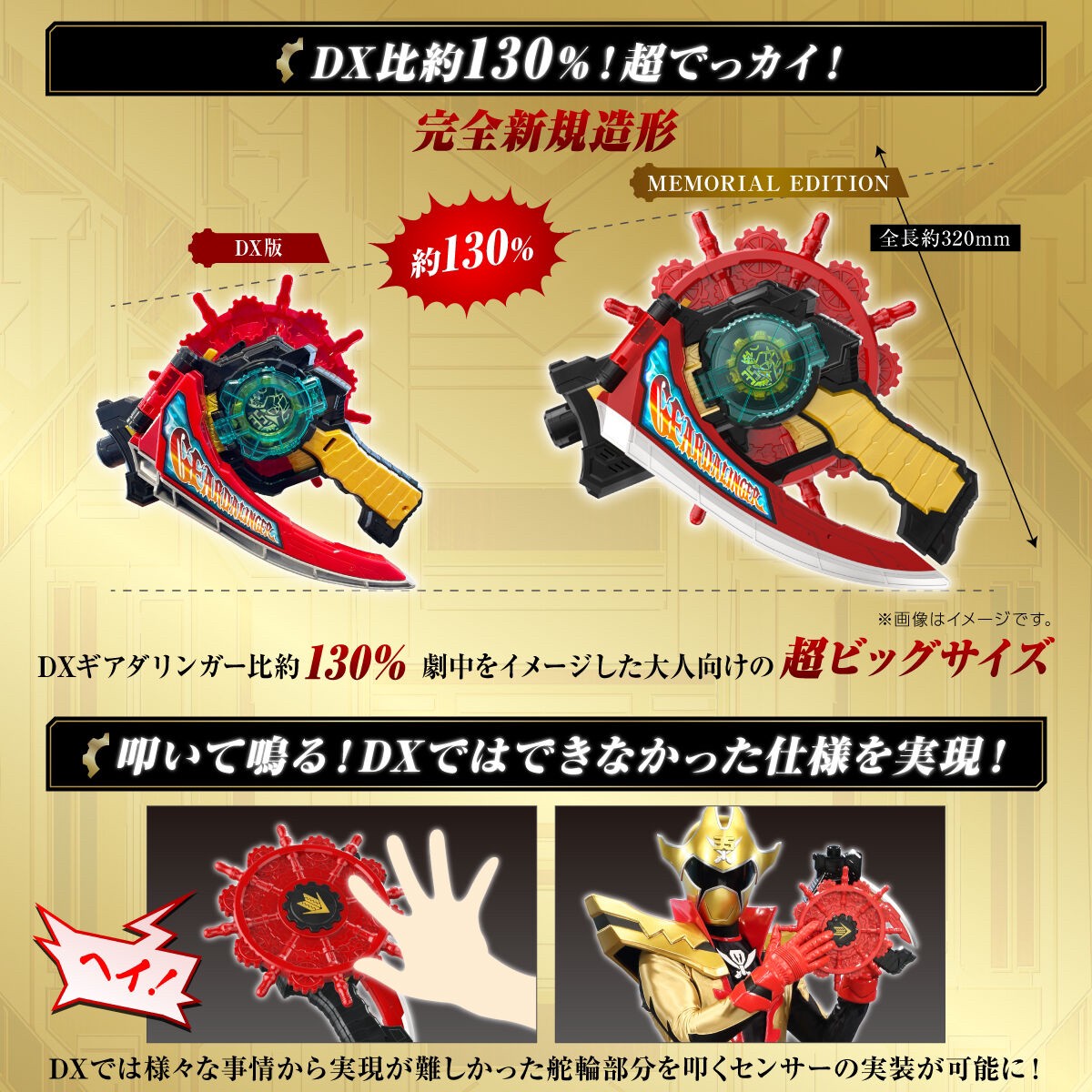 PRE-ORDER : Kikai Sentai Zenkaiger Geardalinger -Memorial Edition-