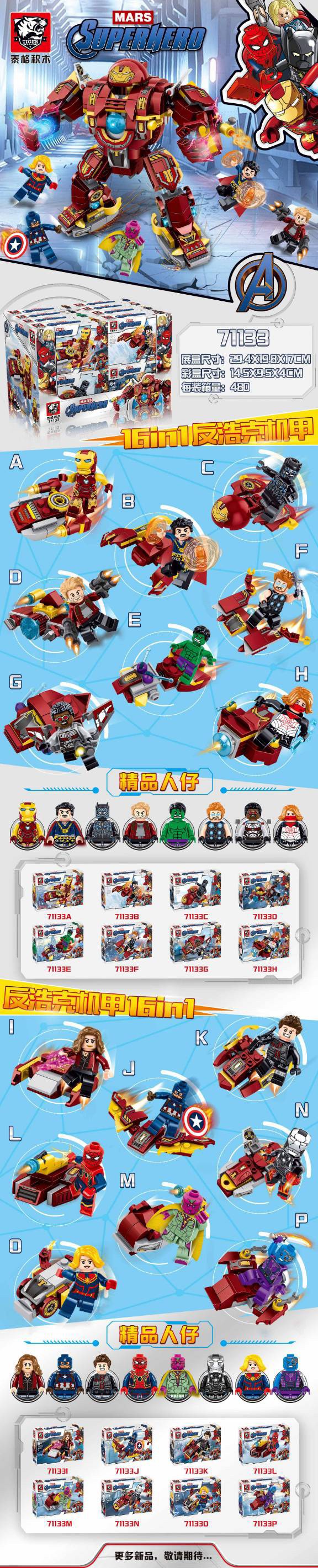 Tiger 71133 Avengers