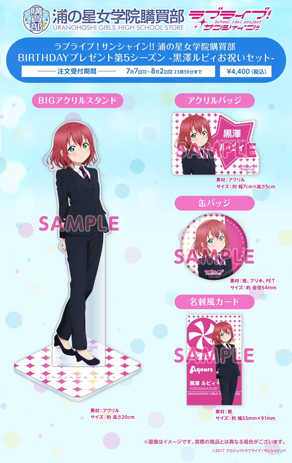 PRE-ORDER : Love Live! Sunshine!! Uranohoshi Girls' High School Purchasing Department Birthday Gift 5th Season