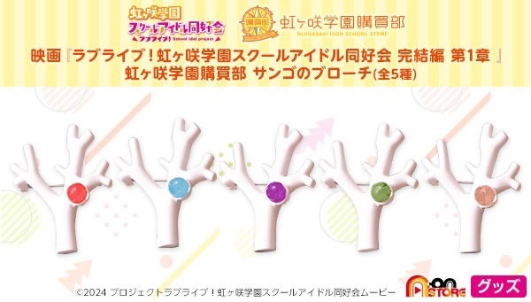 PRE-ORDER : Movie "Love Live! Nijigasaki High School Idol Club Final Chapter Chapter 1" Nijigasaki High School Store Coral Brooch / Necklace (5 types)