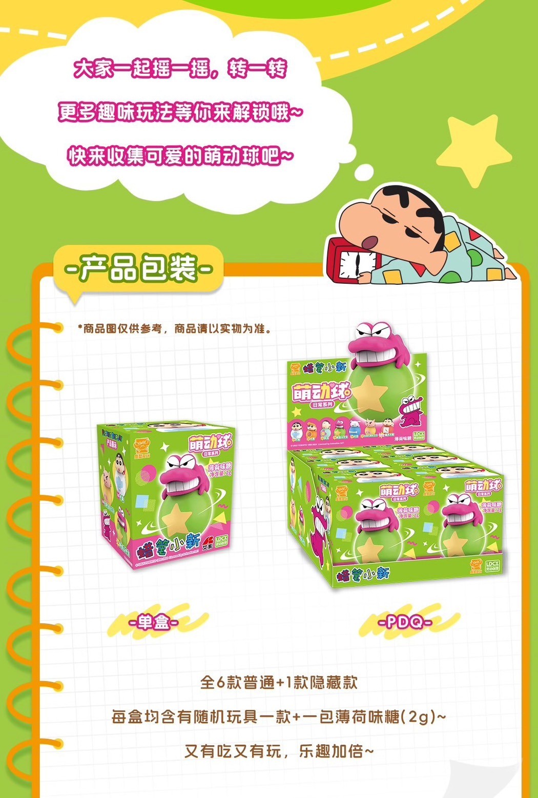 โมเดล ตุ๊กตาล้มลุก ชินจัง ได้ 1 ตัว | Crayon Shinchan - Daily Series Cute Ball by LDCX