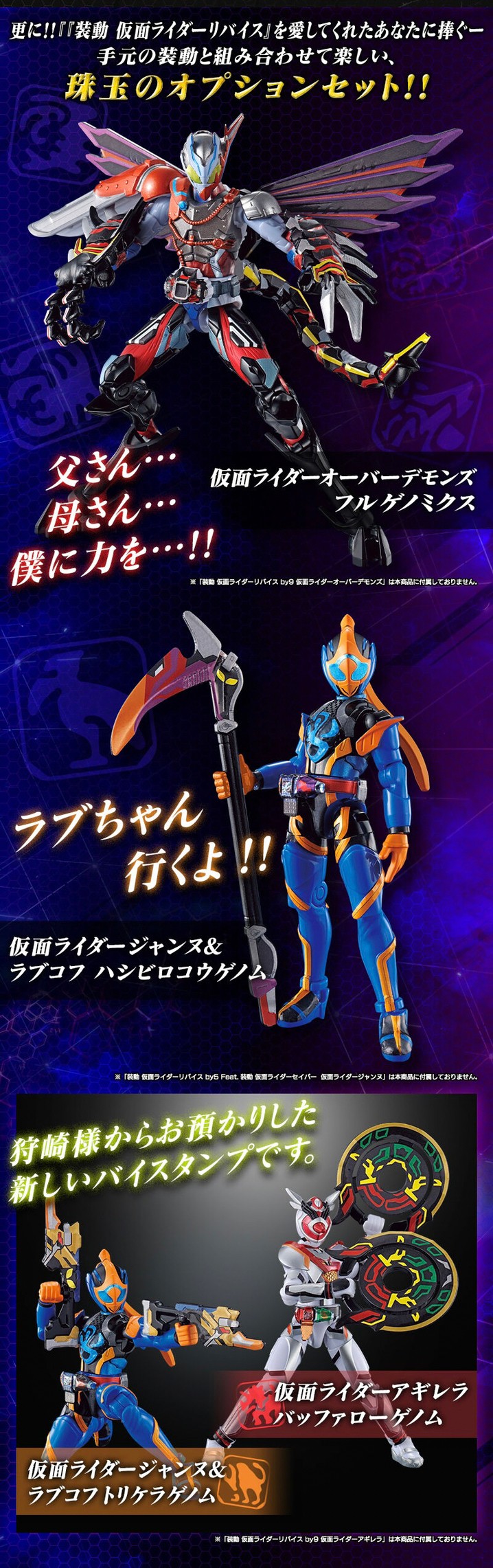 PRE-ORDER : So-Do Kamen Rider Revice Full Genomics & V Synext Set