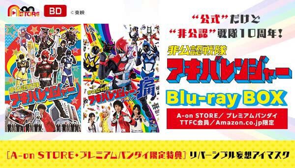 PRE-ORDER : Unofficial Sentai Akibaranger Blu-ray BOX [A-on STORE, Premium Bandai]