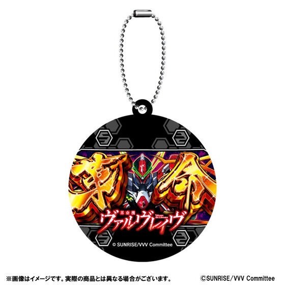 PRE-ORDER : Valvrave the Liberator Sound Keychain